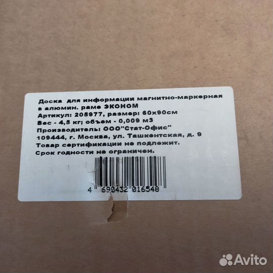 Доска для информации магнитно-маркерная