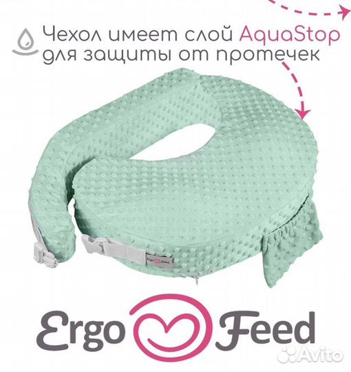 Подушка для кормления ergofeed