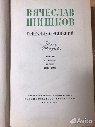Шишков В. Рассказы, «Емельян Пугачев»