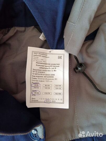 Костюм рабочий летний 