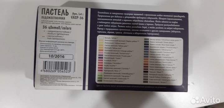 Пастель художественная