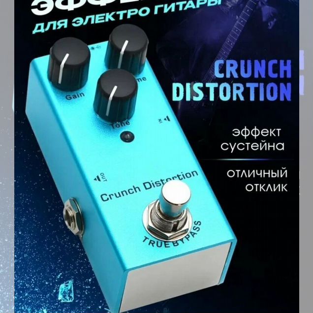 Педаль эффекта