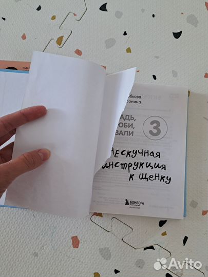 Нескучная инструкция к щенку Настя бобкова книги