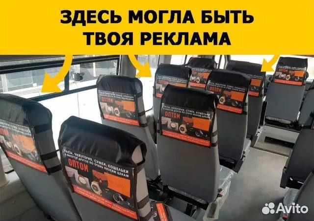 Реклама на автобусах / стикеры в салоне маршруток