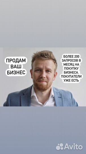 Продам ваш бизнес в Челябинске. Бизнес брокер