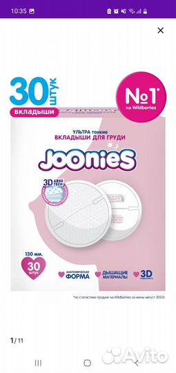 Вкладыши для груди joonies