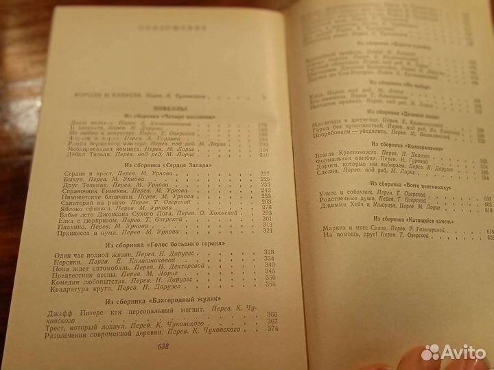 О. Генри, Олег Рой