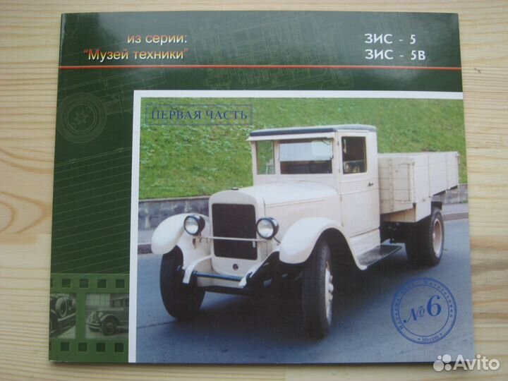 Книги для моделистов. Грузовые автомобили зис-5