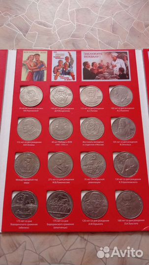 Коллекция памятных и юбилейных монет СССР