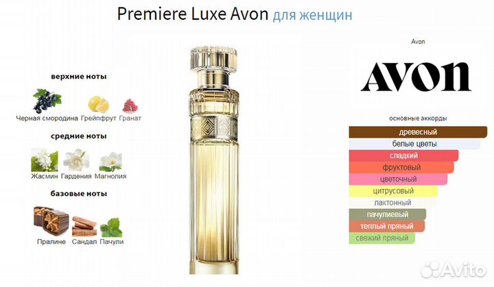 Premier luxe avon премьер люкс эйвон раритеты снят