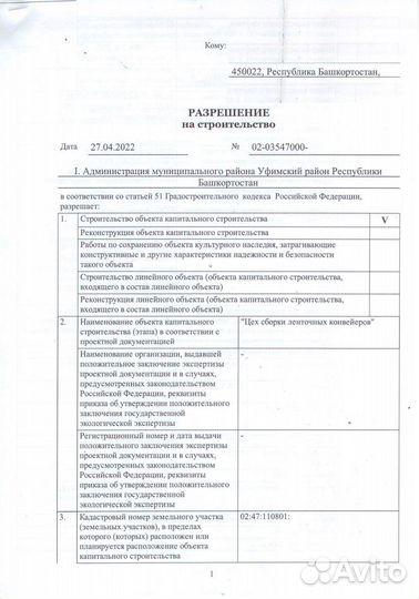 Разрешение на строительство в Уфимском р-не и в Уф
