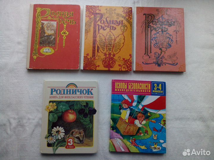 Родная речь и др. Учебники для начальной школы