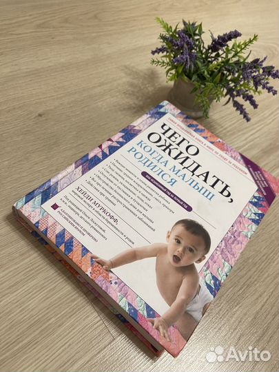 Чего ожидать, когда родился малыш-Хейди Муркофф