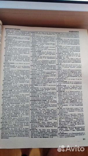 Толковый словарь Ожегов