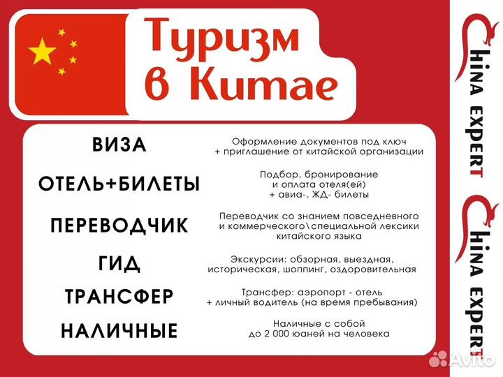 Гид в Китае под ключ/Экскурсии в Китае