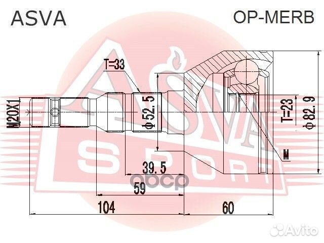 ШРУС наружный 23X52X33 opmerb asva