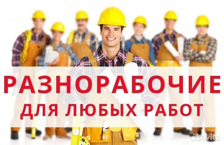 Разнорабочий с проживанием и питанием