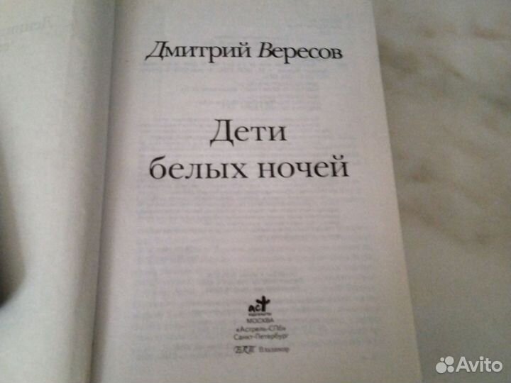 Вересов Ленинградская сага