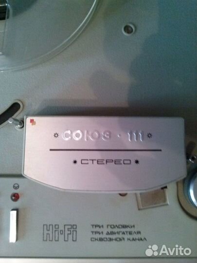 Магнитофон - приставка Союз 111