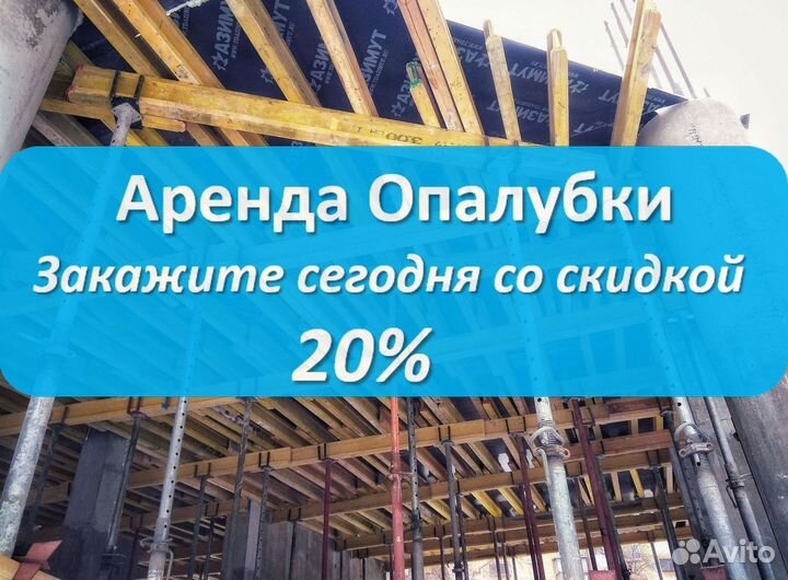 Опалубка перекрытия б/у