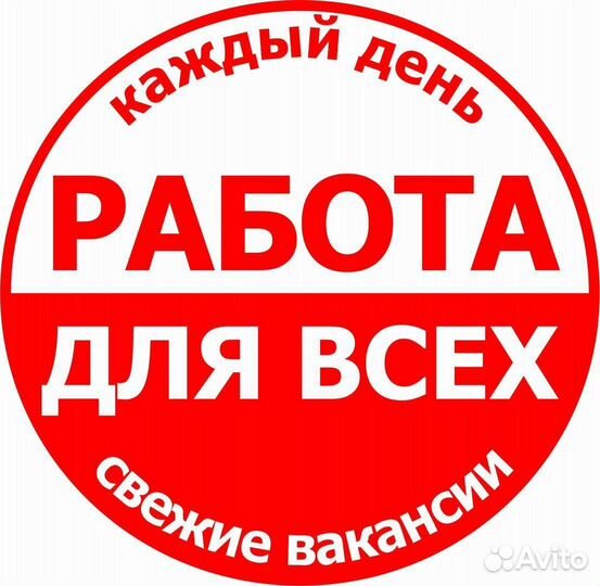 Работа для разнорабочих