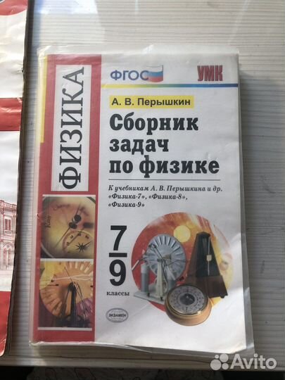 Сборник задач по физике 7 9 класс перышкин