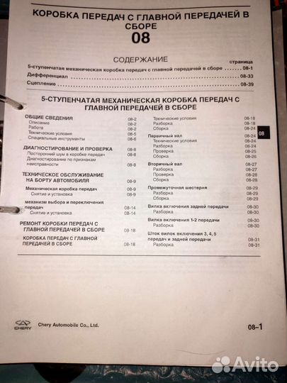 Книга Chery M11 Руководство по тех обслуживанию