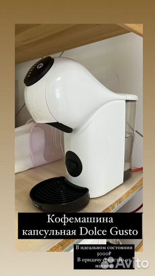 Кофемашина dolce gusto