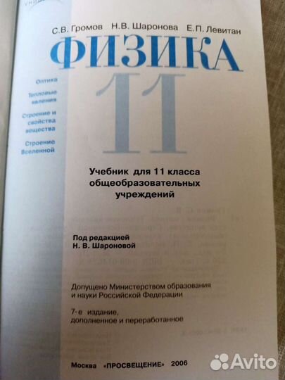 Физика 11 универсум