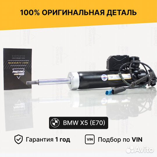 Амортизатор для BMW X5 E70 (2006—2010) задний