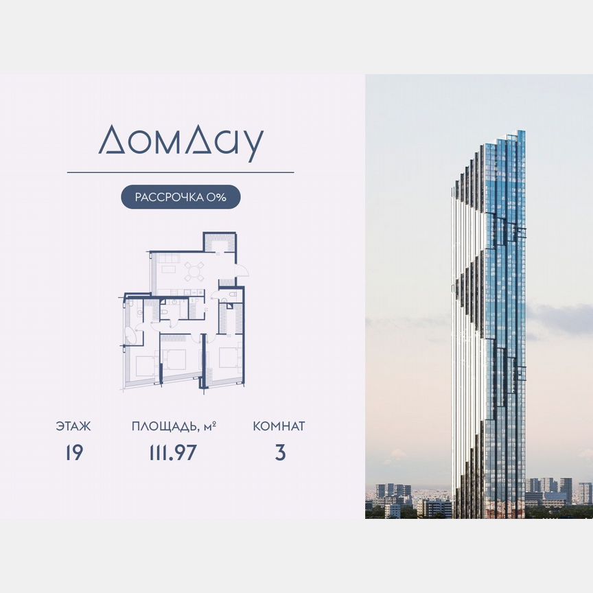 3-к. квартира, 112 м², 19/85 эт.