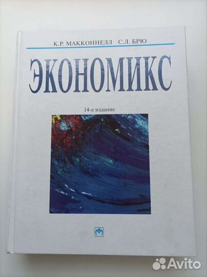 К. Р. Макконелл