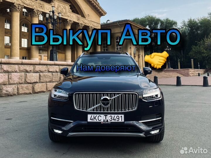 Выкуп Авто