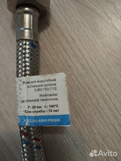 Гибкая подводка для воды