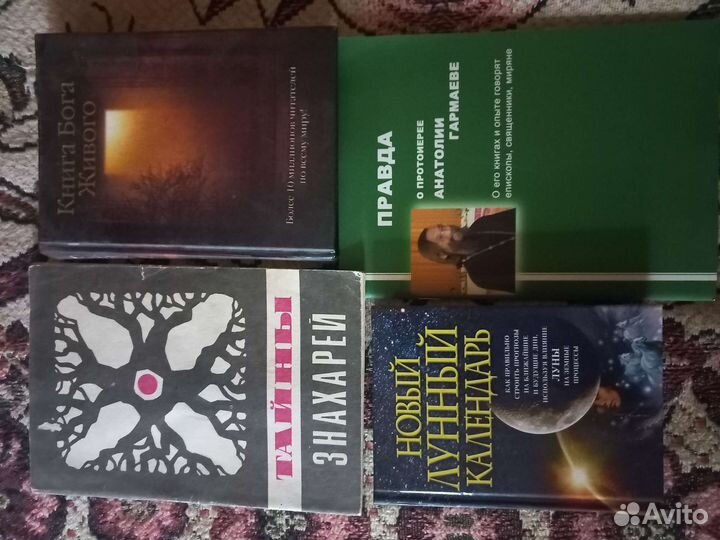 Книги Изотерика, духовное развитие