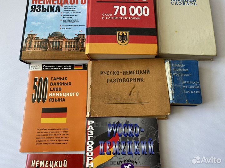 Учебные пособия словари по немецкому языку
