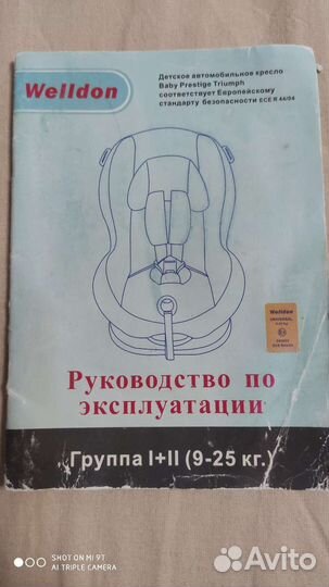 Детское автомобильное кресло Welldon