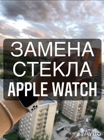 Ремонт Apple Watch l Замена Дисплея (Стекла)