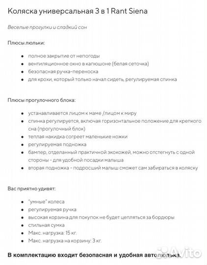 Коляска 3 в 1 rant Siena