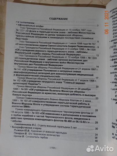 Гербовед №33