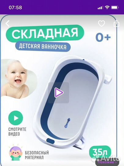 Ванночка для купания младенцев