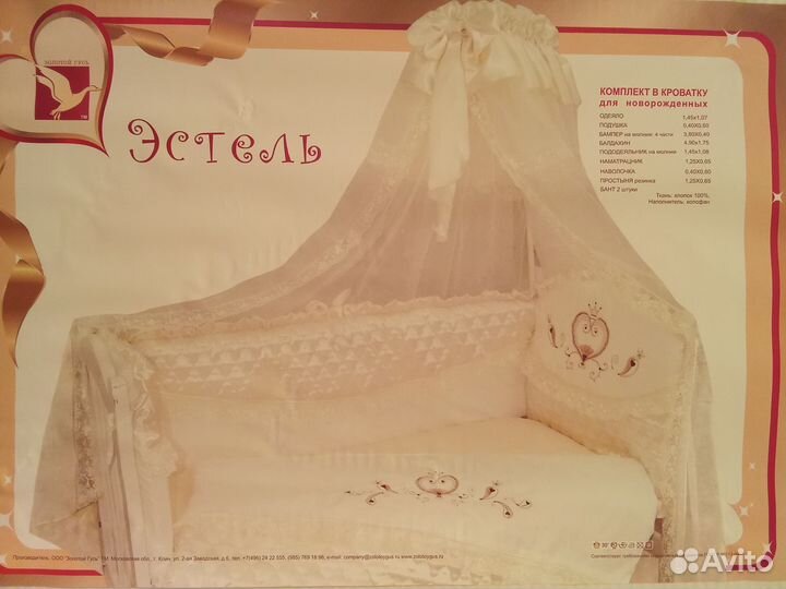 Набор белья в детскую кроватку с балдахином