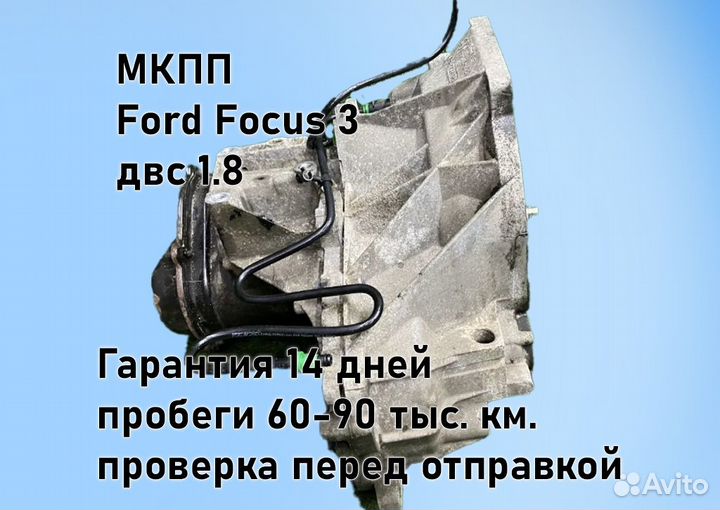 МКПП Ford Focus 3 1.8 IB5