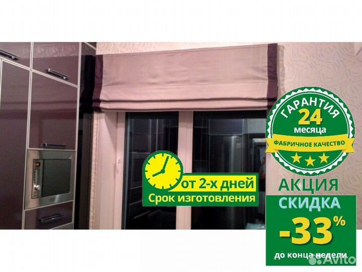 Римские шторы X966