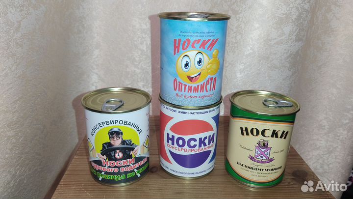 Носки консервированные