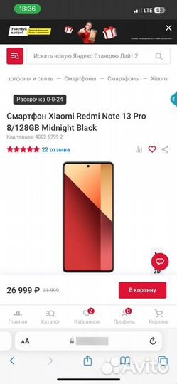 Xiaomi Redmi Note 13 Pro, 8/128 ГБ