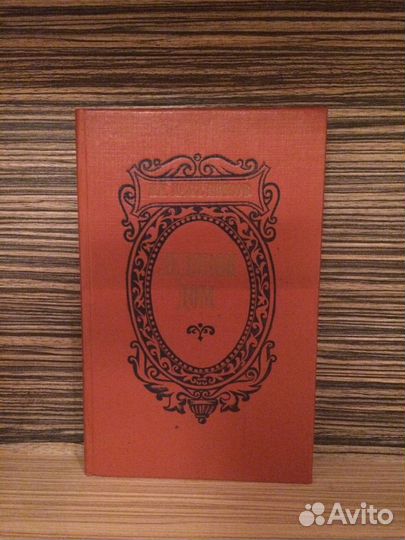 Бальзак Жуковский М-Сибиряк Державин Лажечников