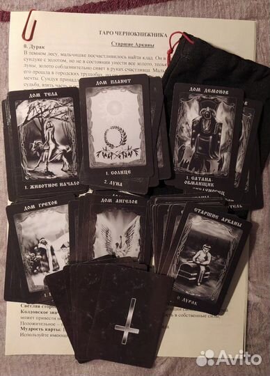 Карты таро 