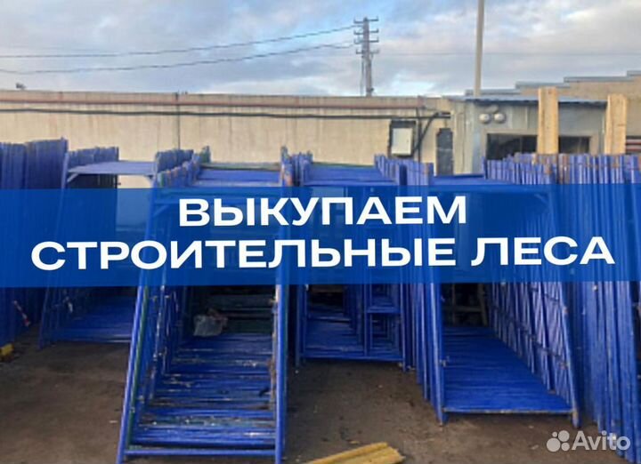 Фасадные леса