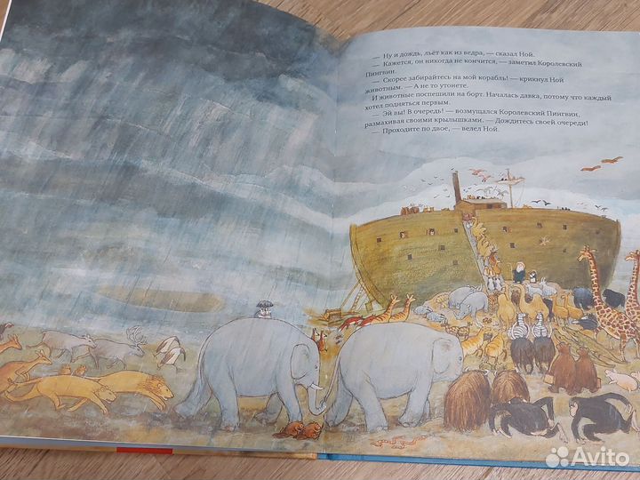 Книга Ноев Ковчег, Свен Нурдквист